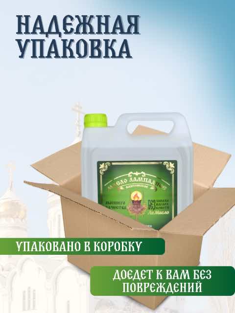 Масло лампадное 5 л